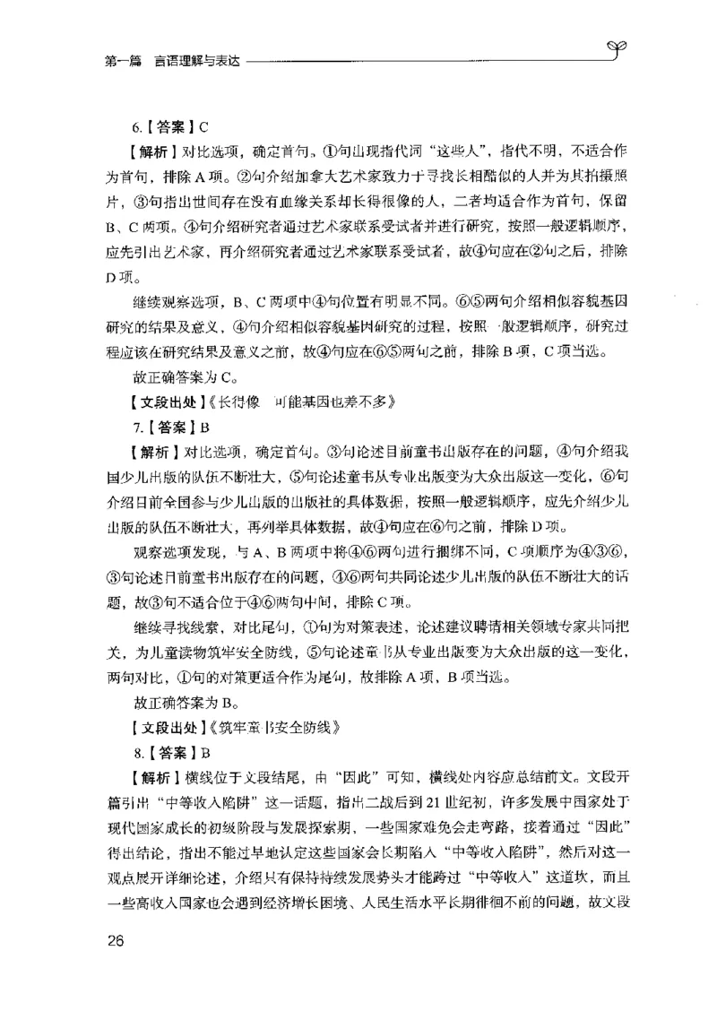 03强化练习题（山东版）下册-副本_2026考公资料_（10）粉笔_2025粉笔国考省考980（课＋笔记）_粉笔980（25多省）_32025FB山东省考980系统班_2025山东26本图书