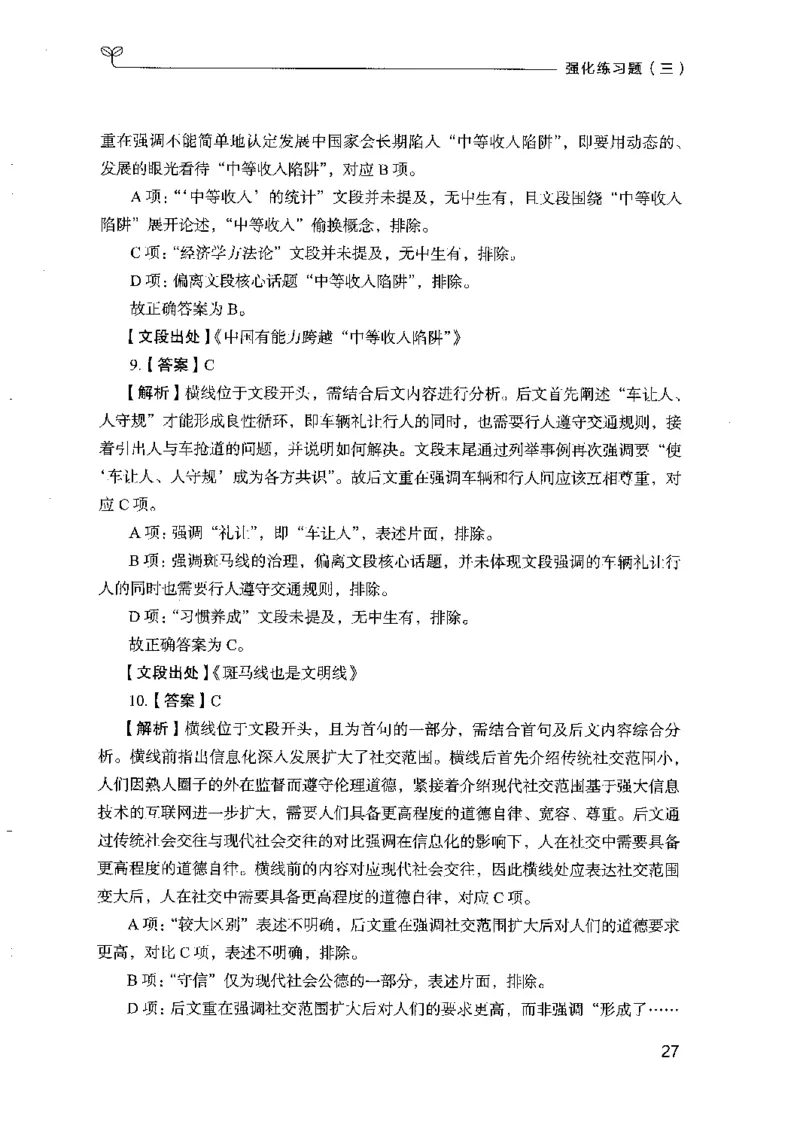 03强化练习题（山东版）下册-副本_2026考公资料_（10）粉笔_2025粉笔国考省考980（课＋笔记）_粉笔980（25多省）_32025FB山东省考980系统班_2025山东26本图书