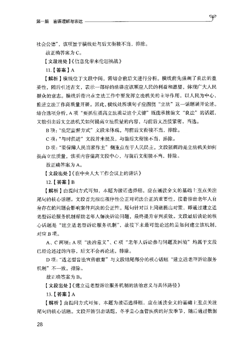 03强化练习题（山东版）下册-副本_2026考公资料_（10）粉笔_2025粉笔国考省考980（课＋笔记）_粉笔980（25多省）_32025FB山东省考980系统班_2025山东26本图书
