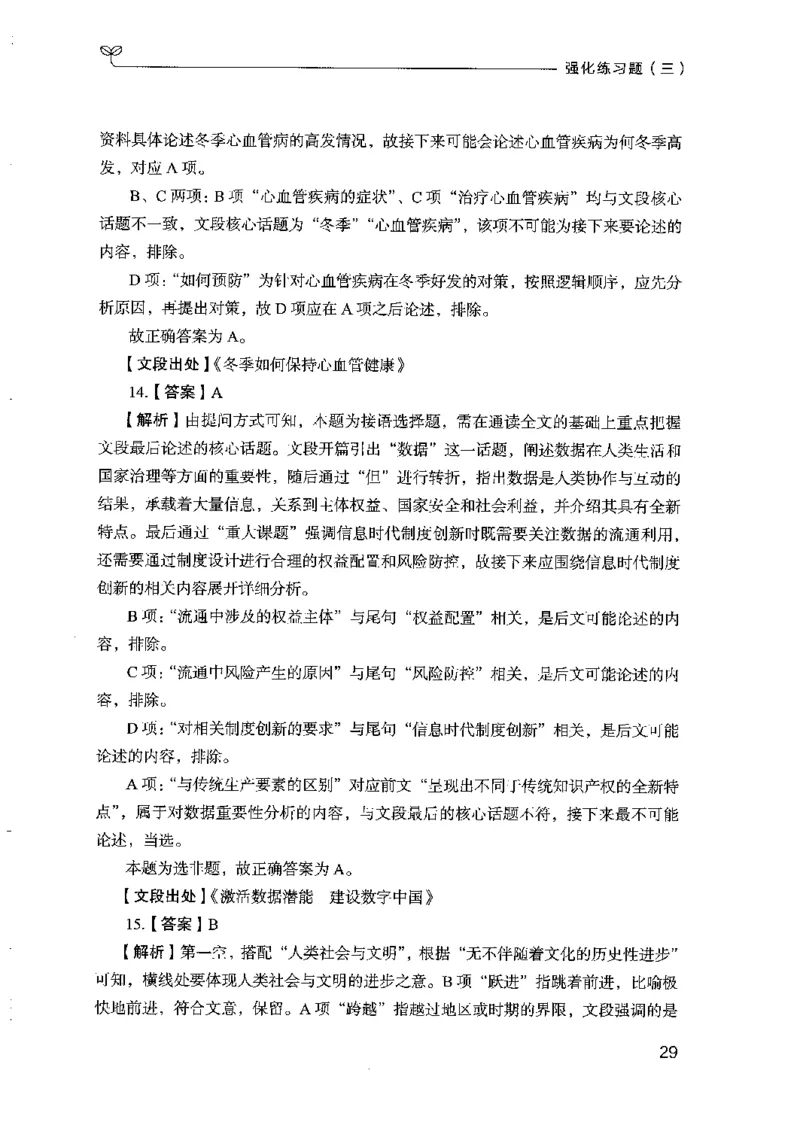 03强化练习题（山东版）下册-副本_2026考公资料_（10）粉笔_2025粉笔国考省考980（课＋笔记）_粉笔980（25多省）_32025FB山东省考980系统班_2025山东26本图书