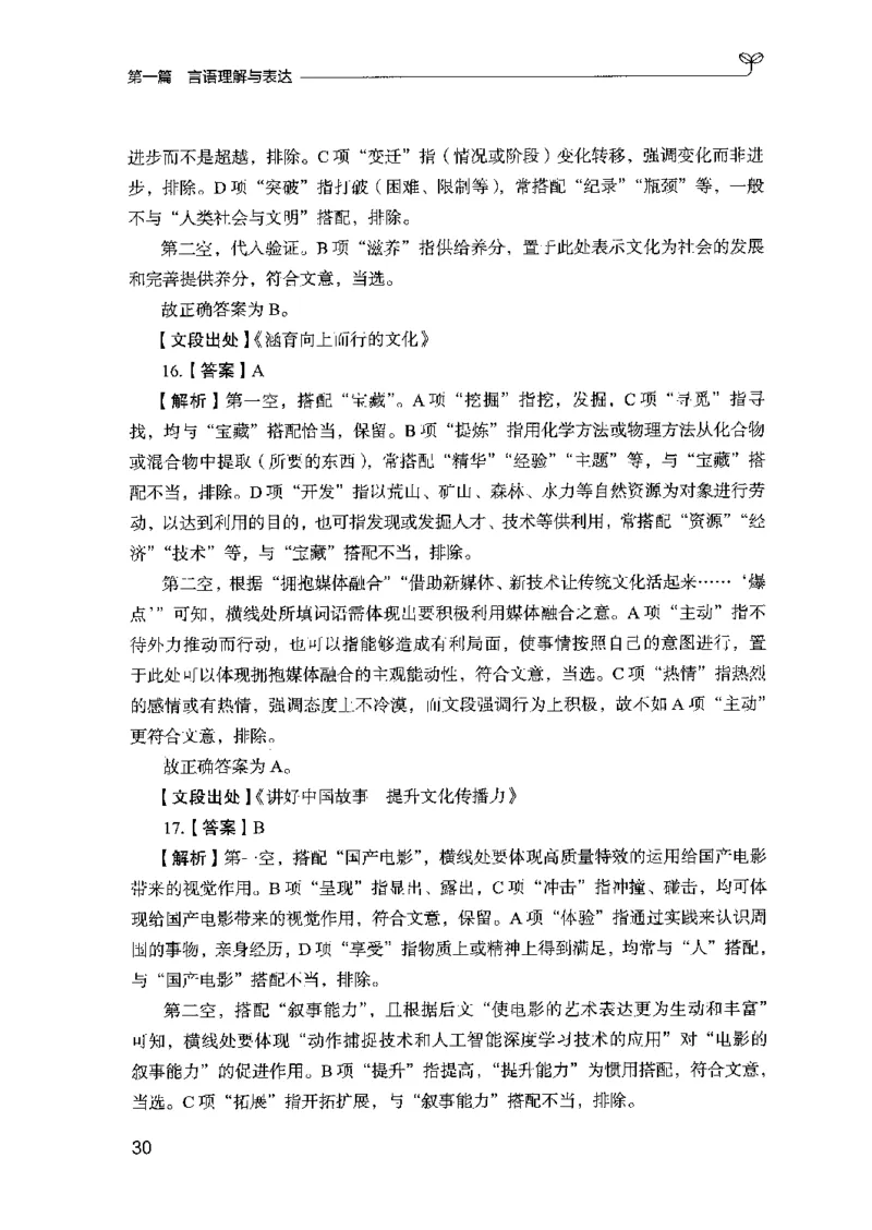 03强化练习题（山东版）下册-副本_2026考公资料_（10）粉笔_2025粉笔国考省考980（课＋笔记）_粉笔980（25多省）_32025FB山东省考980系统班_2025山东26本图书