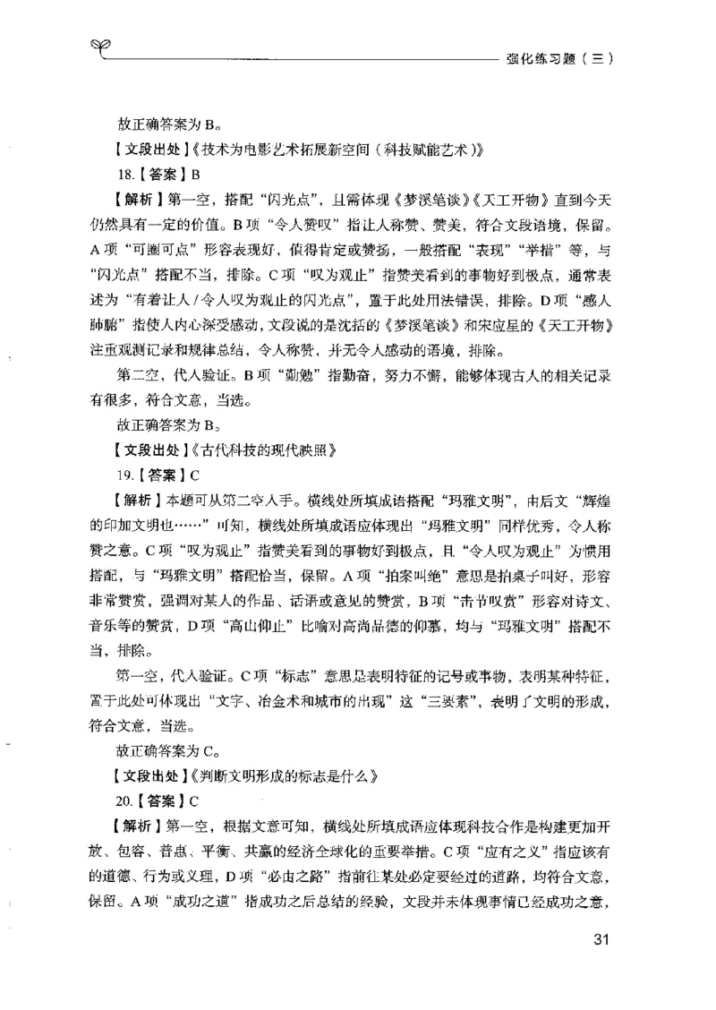 03强化练习题（山东版）下册-副本_2026考公资料_（10）粉笔_2025粉笔国考省考980（课＋笔记）_粉笔980（25多省）_32025FB山东省考980系统班_2025山东26本图书