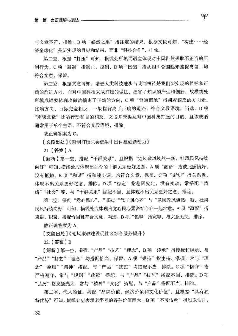 03强化练习题（山东版）下册-副本_2026考公资料_（10）粉笔_2025粉笔国考省考980（课＋笔记）_粉笔980（25多省）_32025FB山东省考980系统班_2025山东26本图书