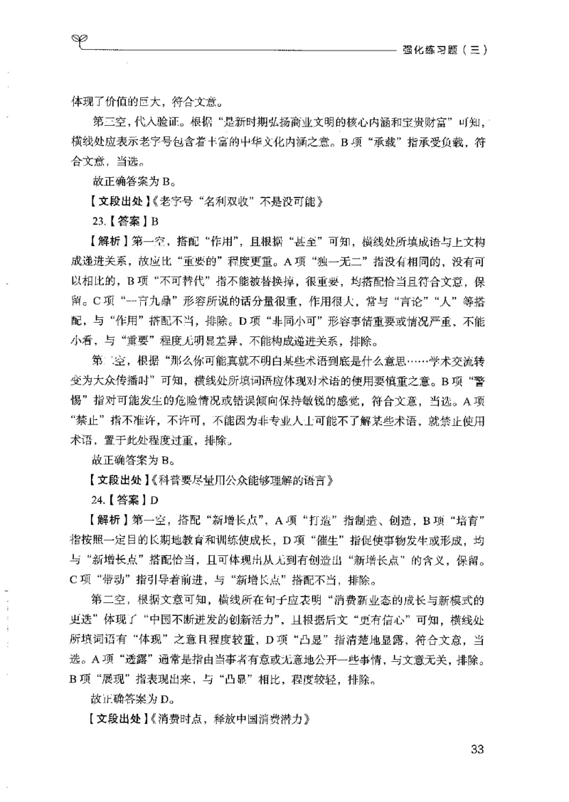 03强化练习题（山东版）下册-副本_2026考公资料_（10）粉笔_2025粉笔国考省考980（课＋笔记）_粉笔980（25多省）_32025FB山东省考980系统班_2025山东26本图书