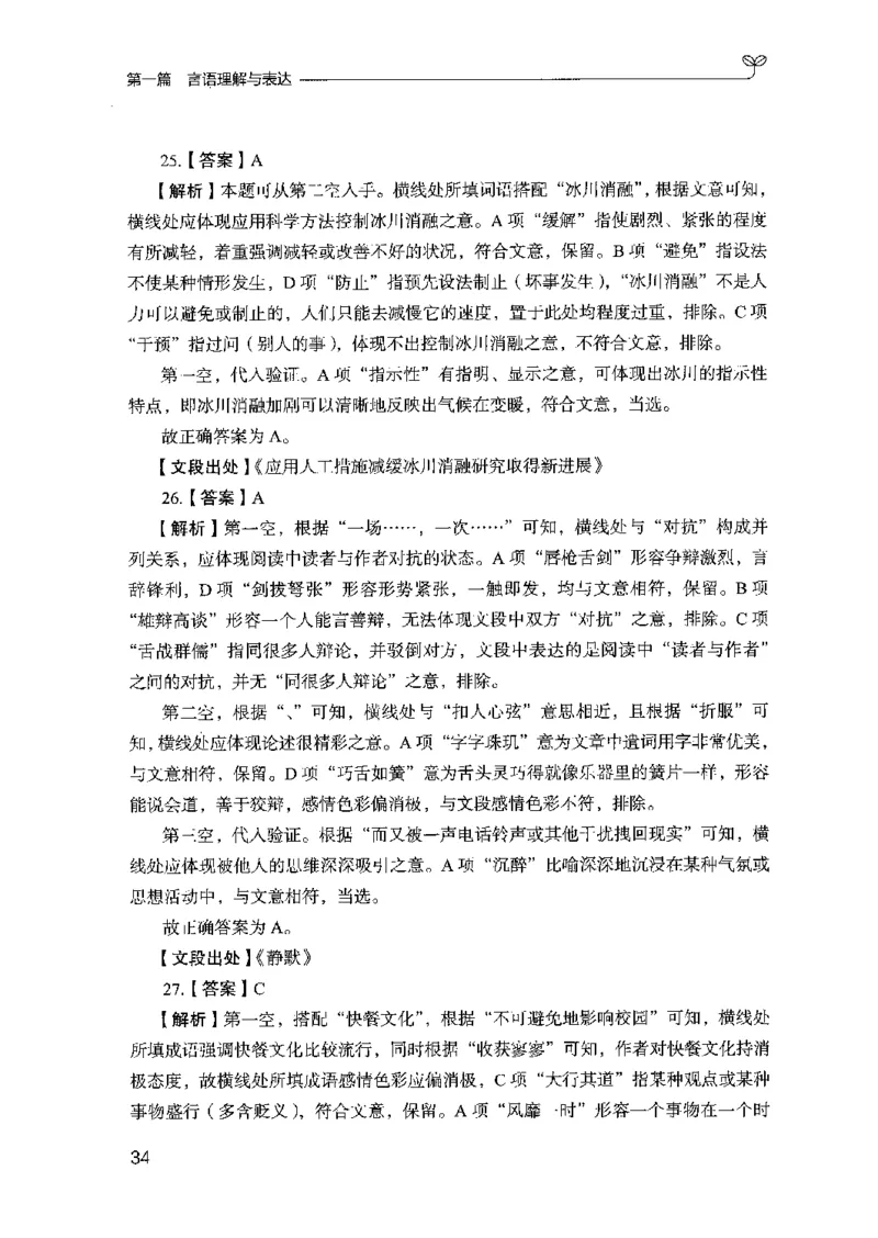 03强化练习题（山东版）下册-副本_2026考公资料_（10）粉笔_2025粉笔国考省考980（课＋笔记）_粉笔980（25多省）_32025FB山东省考980系统班_2025山东26本图书