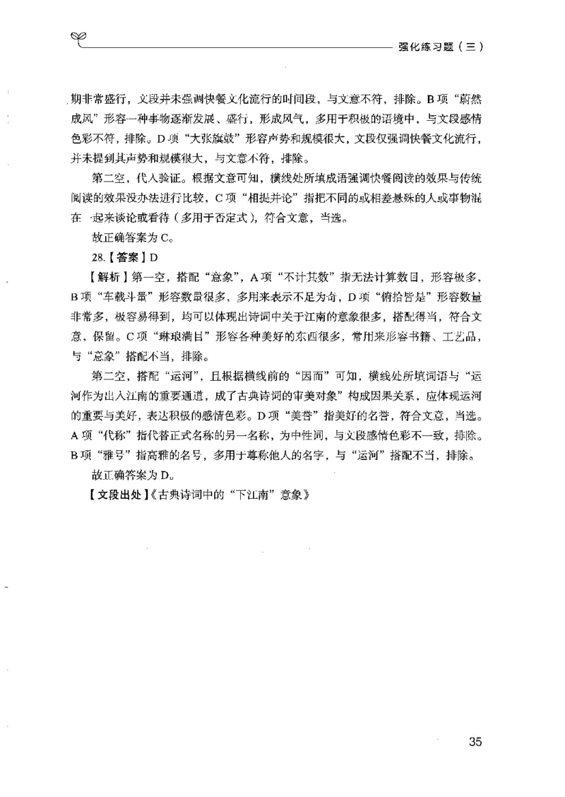 03强化练习题（山东版）下册-副本_2026考公资料_（10）粉笔_2025粉笔国考省考980（课＋笔记）_粉笔980（25多省）_32025FB山东省考980系统班_2025山东26本图书
