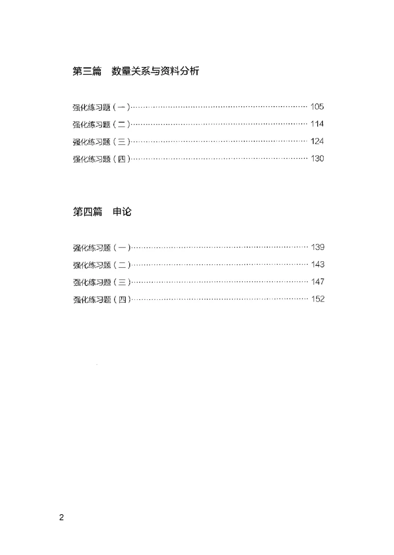 03强化练习题（山东版）下册-副本_2026考公资料_（10）粉笔_2025粉笔国考省考980（课＋笔记）_粉笔980（25多省）_32025FB山东省考980系统班_2025山东26本图书