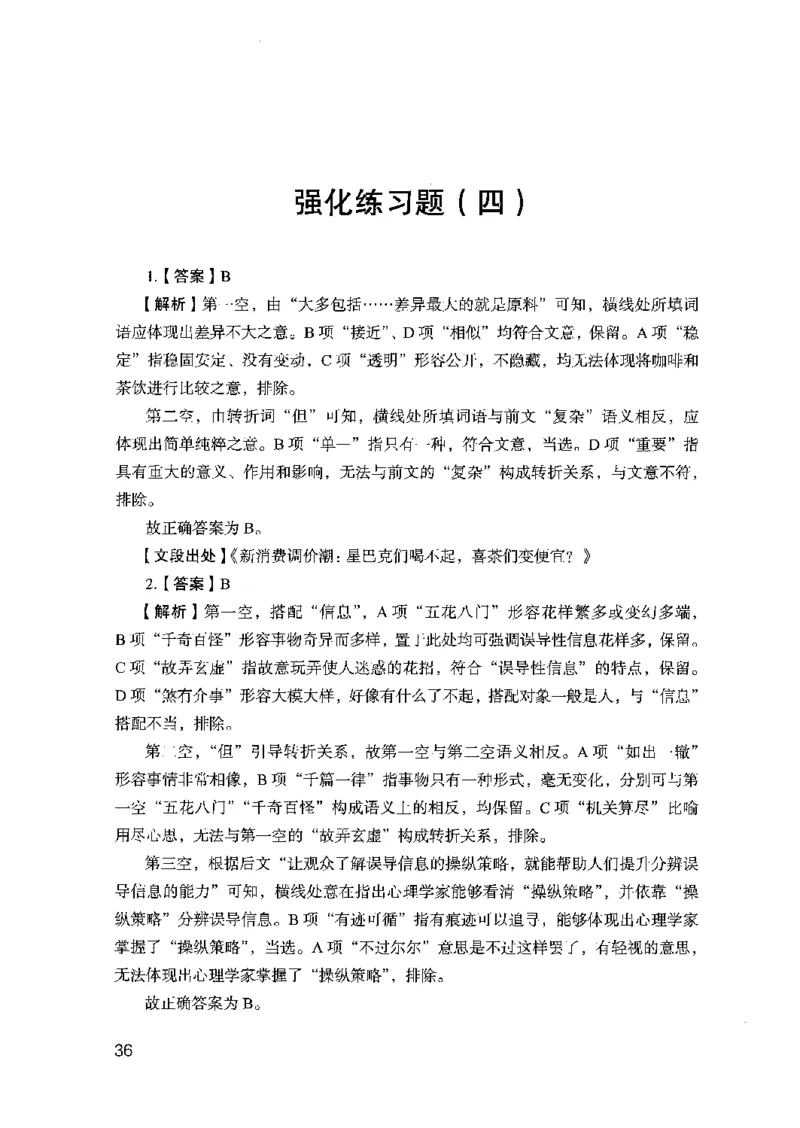 03强化练习题（山东版）下册-副本_2026考公资料_（10）粉笔_2025粉笔国考省考980（课＋笔记）_粉笔980（25多省）_32025FB山东省考980系统班_2025山东26本图书