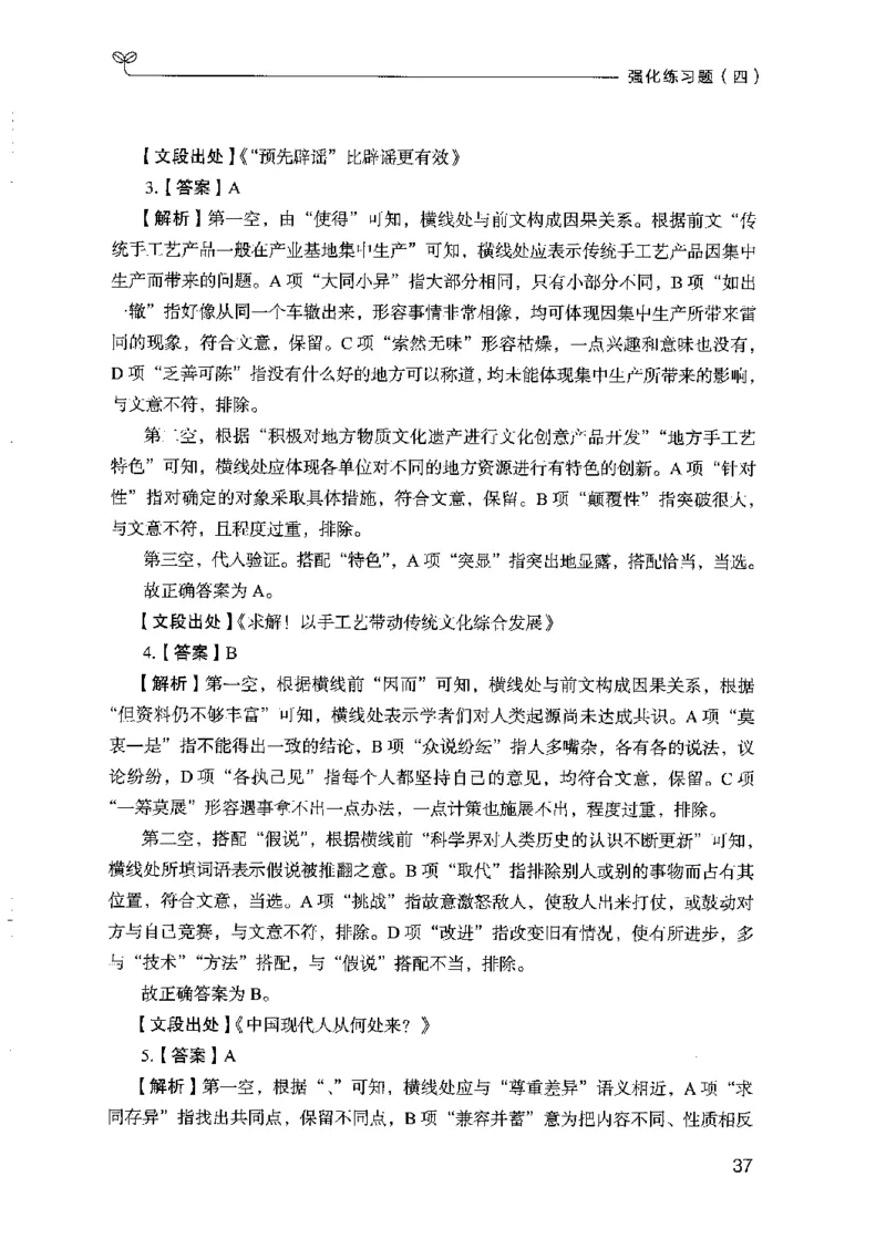 03强化练习题（山东版）下册-副本_2026考公资料_（10）粉笔_2025粉笔国考省考980（课＋笔记）_粉笔980（25多省）_32025FB山东省考980系统班_2025山东26本图书