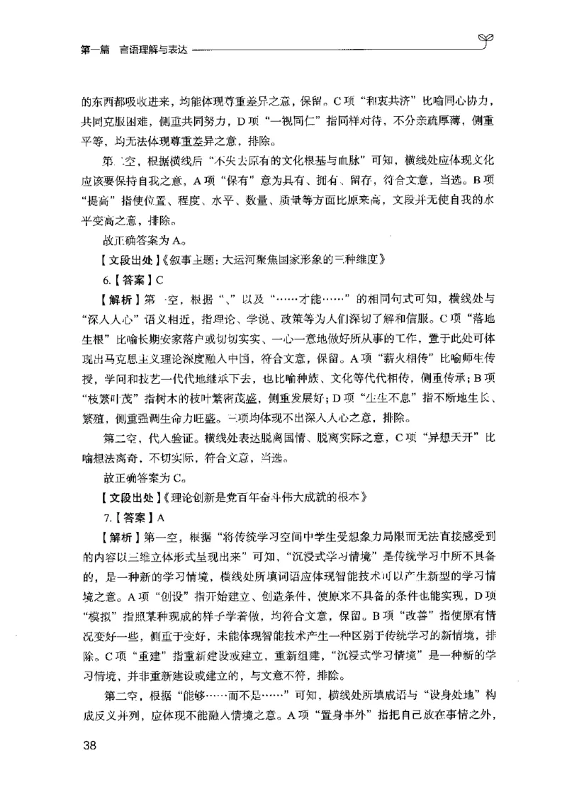 03强化练习题（山东版）下册-副本_2026考公资料_（10）粉笔_2025粉笔国考省考980（课＋笔记）_粉笔980（25多省）_32025FB山东省考980系统班_2025山东26本图书