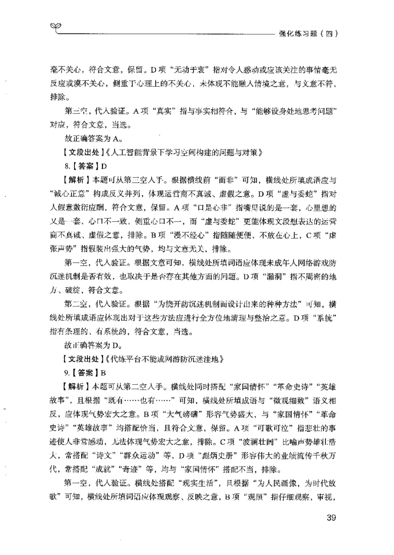 03强化练习题（山东版）下册-副本_2026考公资料_（10）粉笔_2025粉笔国考省考980（课＋笔记）_粉笔980（25多省）_32025FB山东省考980系统班_2025山东26本图书