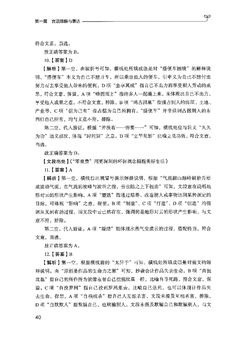 03强化练习题（山东版）下册-副本_2026考公资料_（10）粉笔_2025粉笔国考省考980（课＋笔记）_粉笔980（25多省）_32025FB山东省考980系统班_2025山东26本图书