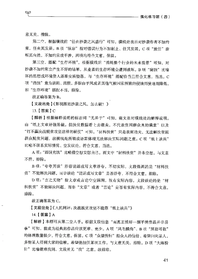 03强化练习题（山东版）下册-副本_2026考公资料_（10）粉笔_2025粉笔国考省考980（课＋笔记）_粉笔980（25多省）_32025FB山东省考980系统班_2025山东26本图书