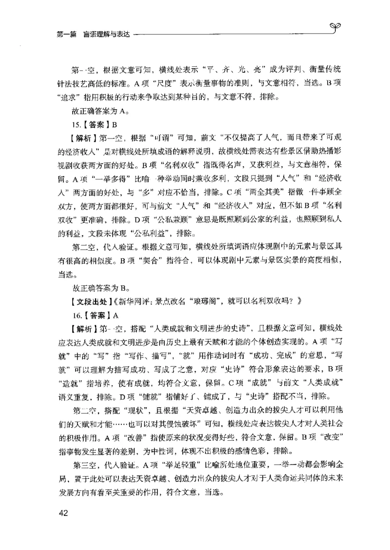 03强化练习题（山东版）下册-副本_2026考公资料_（10）粉笔_2025粉笔国考省考980（课＋笔记）_粉笔980（25多省）_32025FB山东省考980系统班_2025山东26本图书