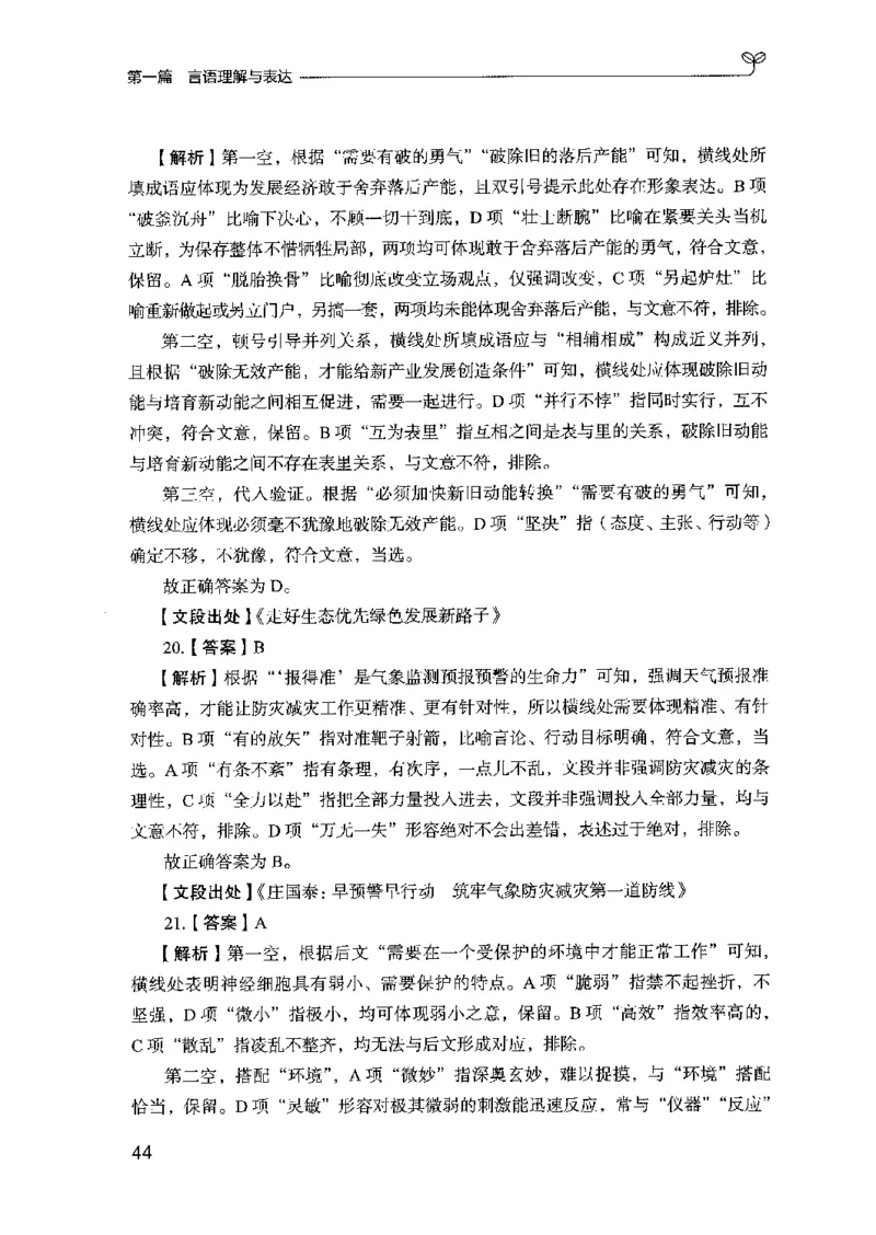 03强化练习题（山东版）下册-副本_2026考公资料_（10）粉笔_2025粉笔国考省考980（课＋笔记）_粉笔980（25多省）_32025FB山东省考980系统班_2025山东26本图书