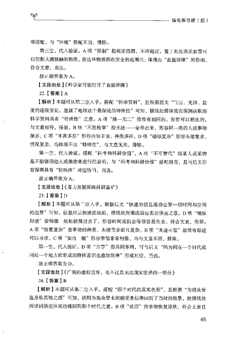 03强化练习题（山东版）下册-副本_2026考公资料_（10）粉笔_2025粉笔国考省考980（课＋笔记）_粉笔980（25多省）_32025FB山东省考980系统班_2025山东26本图书