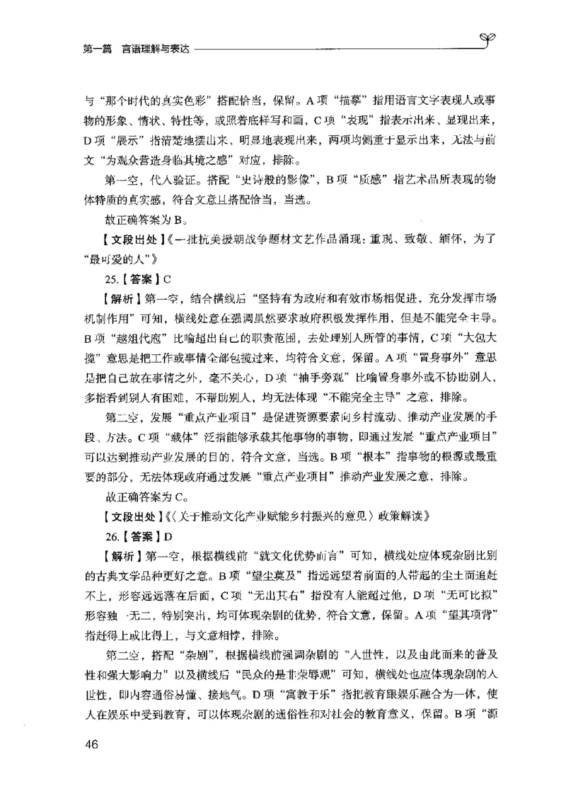 03强化练习题（山东版）下册-副本_2026考公资料_（10）粉笔_2025粉笔国考省考980（课＋笔记）_粉笔980（25多省）_32025FB山东省考980系统班_2025山东26本图书