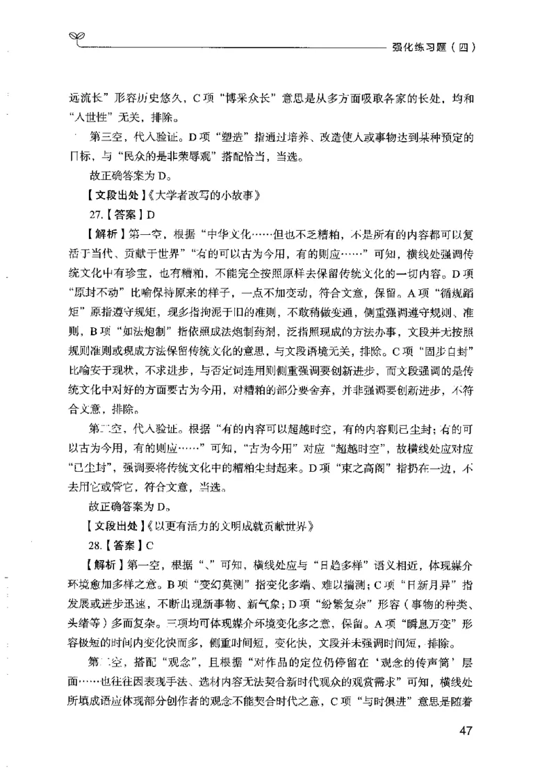 03强化练习题（山东版）下册-副本_2026考公资料_（10）粉笔_2025粉笔国考省考980（课＋笔记）_粉笔980（25多省）_32025FB山东省考980系统班_2025山东26本图书