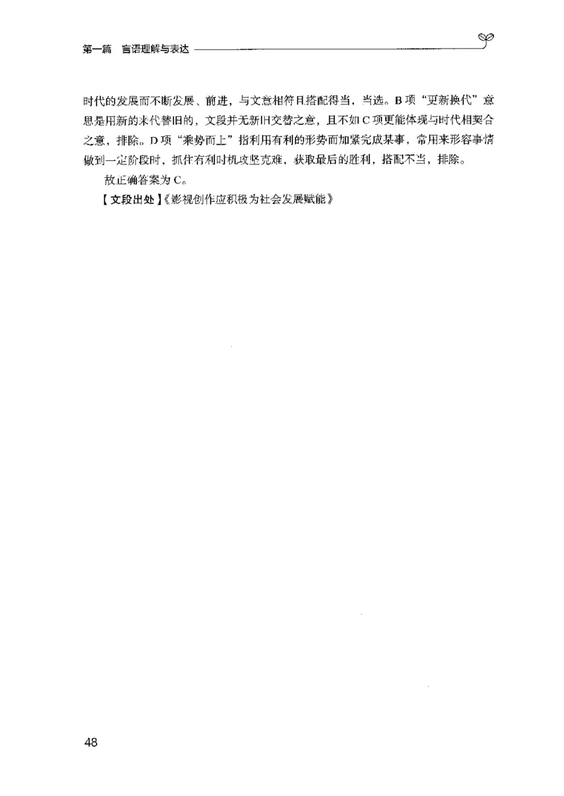 03强化练习题（山东版）下册-副本_2026考公资料_（10）粉笔_2025粉笔国考省考980（课＋笔记）_粉笔980（25多省）_32025FB山东省考980系统班_2025山东26本图书
