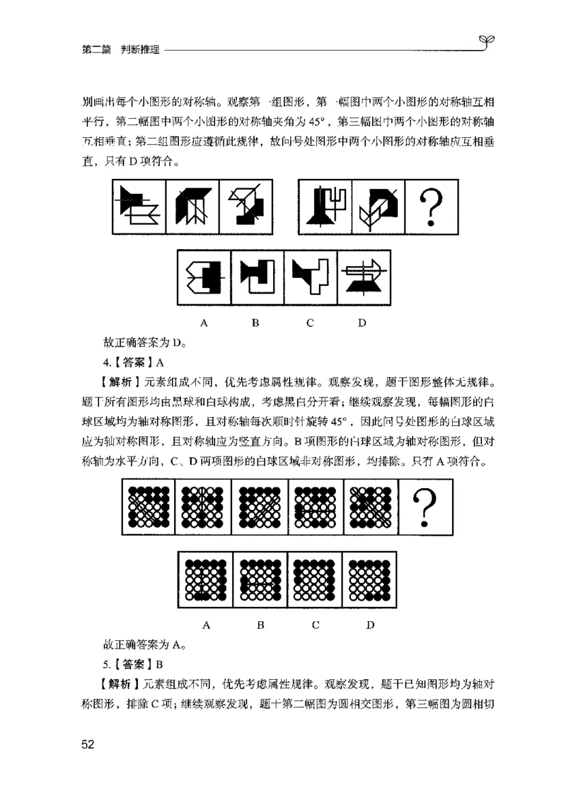 03强化练习题（山东版）下册-副本_2026考公资料_（10）粉笔_2025粉笔国考省考980（课＋笔记）_粉笔980（25多省）_32025FB山东省考980系统班_2025山东26本图书