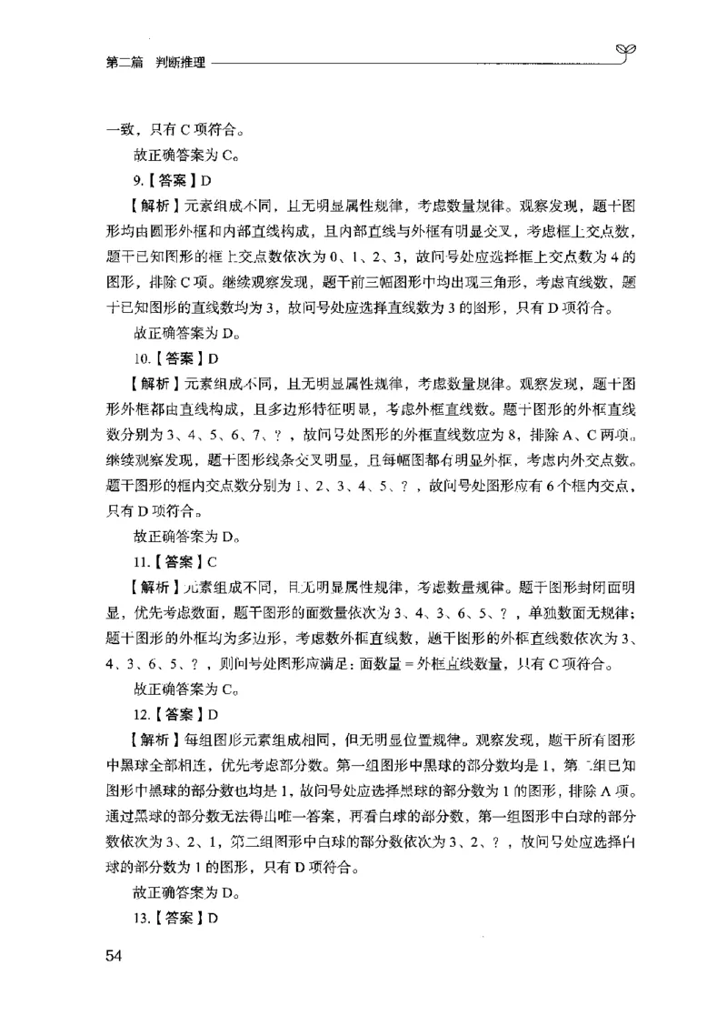 03强化练习题（山东版）下册-副本_2026考公资料_（10）粉笔_2025粉笔国考省考980（课＋笔记）_粉笔980（25多省）_32025FB山东省考980系统班_2025山东26本图书