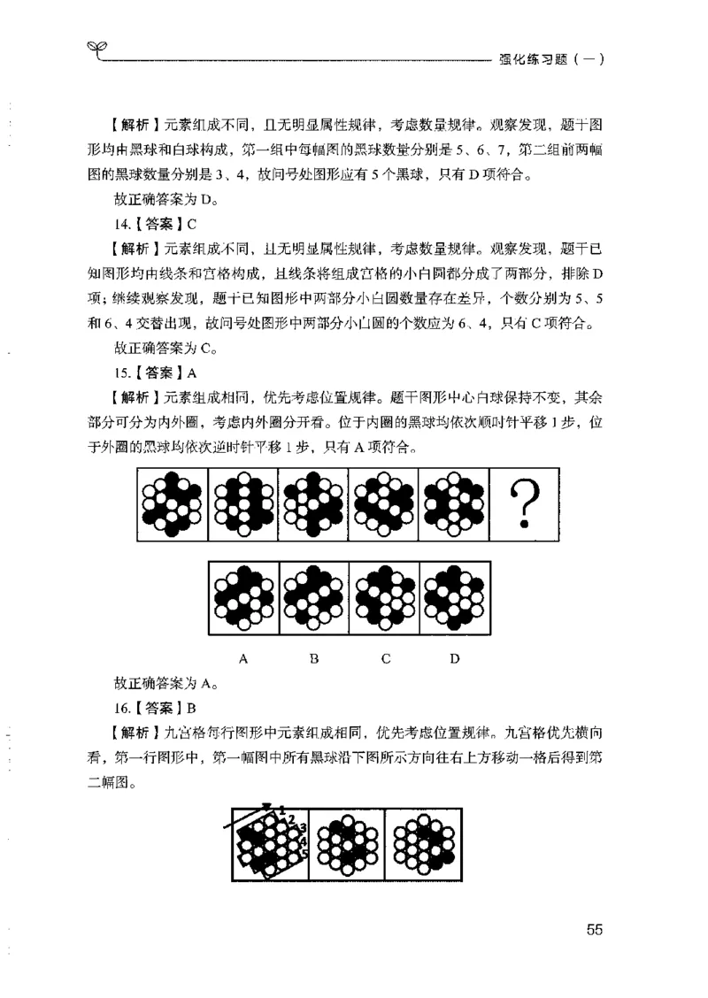 03强化练习题（山东版）下册-副本_2026考公资料_（10）粉笔_2025粉笔国考省考980（课＋笔记）_粉笔980（25多省）_32025FB山东省考980系统班_2025山东26本图书