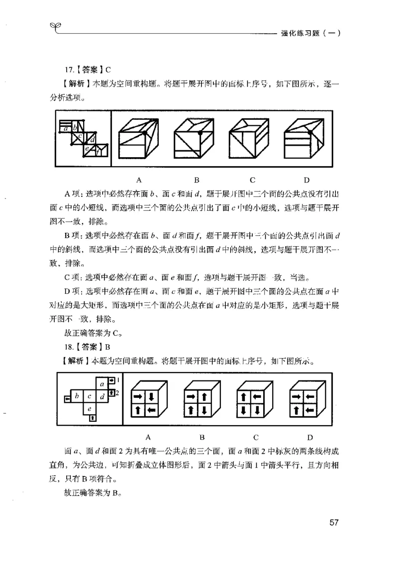 03强化练习题（山东版）下册-副本_2026考公资料_（10）粉笔_2025粉笔国考省考980（课＋笔记）_粉笔980（25多省）_32025FB山东省考980系统班_2025山东26本图书