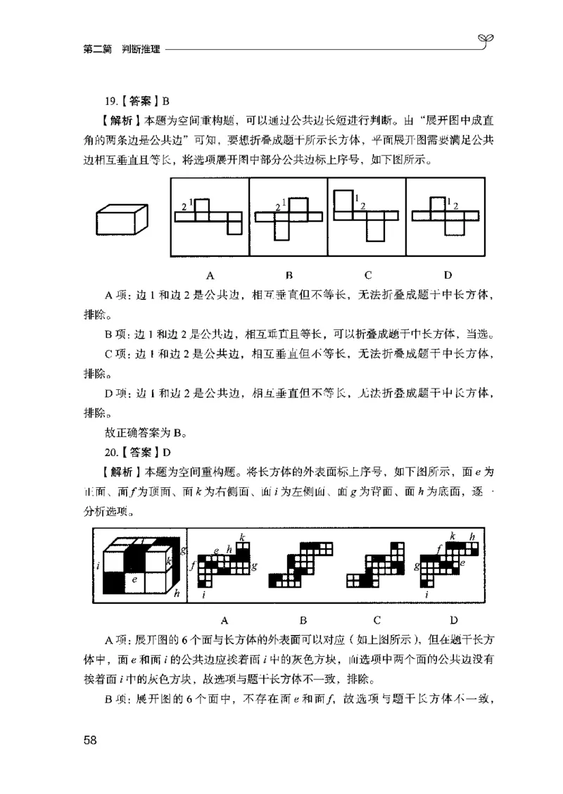 03强化练习题（山东版）下册-副本_2026考公资料_（10）粉笔_2025粉笔国考省考980（课＋笔记）_粉笔980（25多省）_32025FB山东省考980系统班_2025山东26本图书