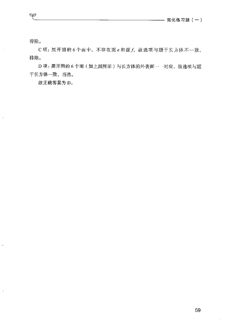 03强化练习题（山东版）下册-副本_2026考公资料_（10）粉笔_2025粉笔国考省考980（课＋笔记）_粉笔980（25多省）_32025FB山东省考980系统班_2025山东26本图书
