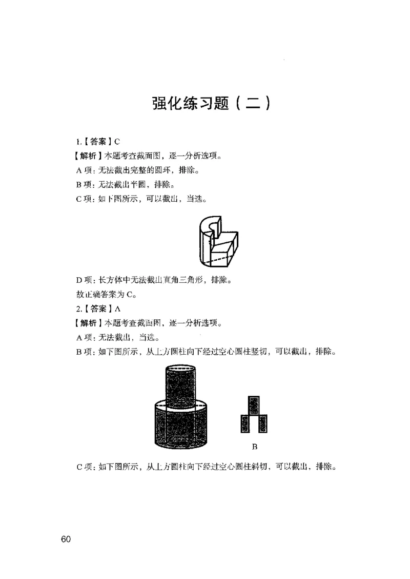 03强化练习题（山东版）下册-副本_2026考公资料_（10）粉笔_2025粉笔国考省考980（课＋笔记）_粉笔980（25多省）_32025FB山东省考980系统班_2025山东26本图书