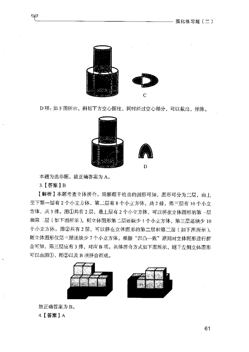 03强化练习题（山东版）下册-副本_2026考公资料_（10）粉笔_2025粉笔国考省考980（课＋笔记）_粉笔980（25多省）_32025FB山东省考980系统班_2025山东26本图书