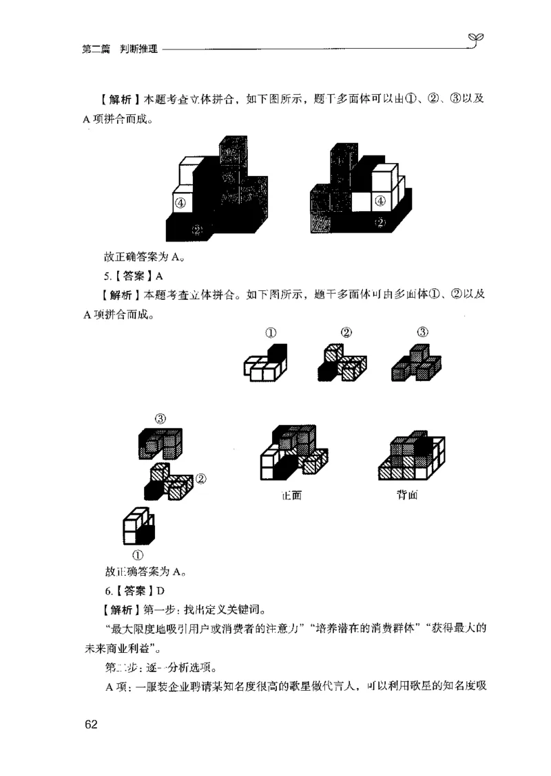 03强化练习题（山东版）下册-副本_2026考公资料_（10）粉笔_2025粉笔国考省考980（课＋笔记）_粉笔980（25多省）_32025FB山东省考980系统班_2025山东26本图书