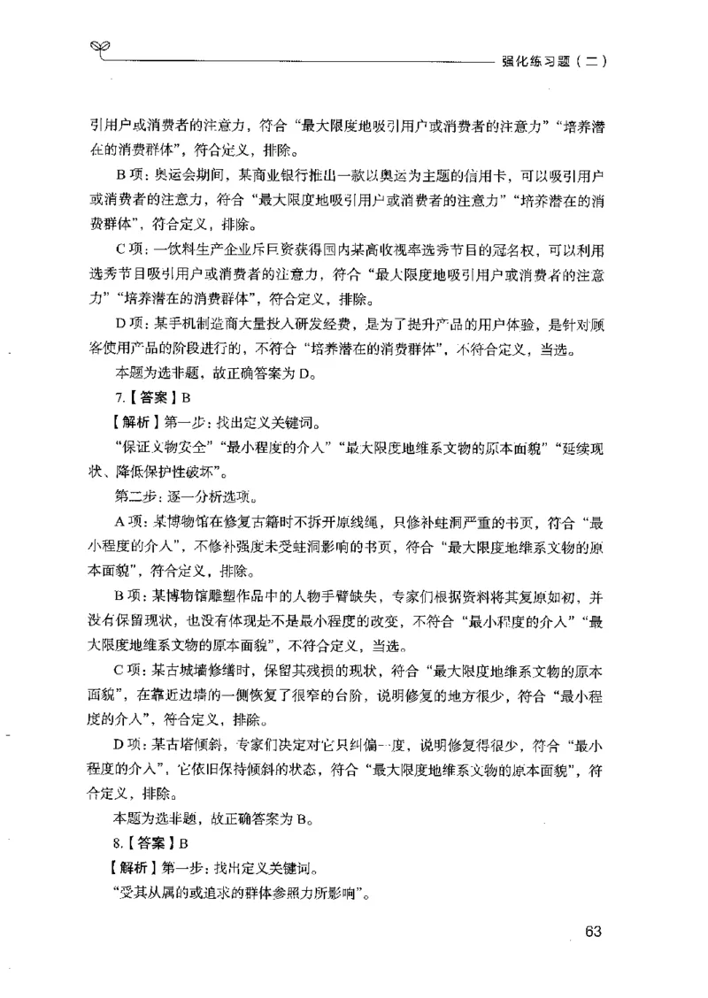 03强化练习题（山东版）下册-副本_2026考公资料_（10）粉笔_2025粉笔国考省考980（课＋笔记）_粉笔980（25多省）_32025FB山东省考980系统班_2025山东26本图书