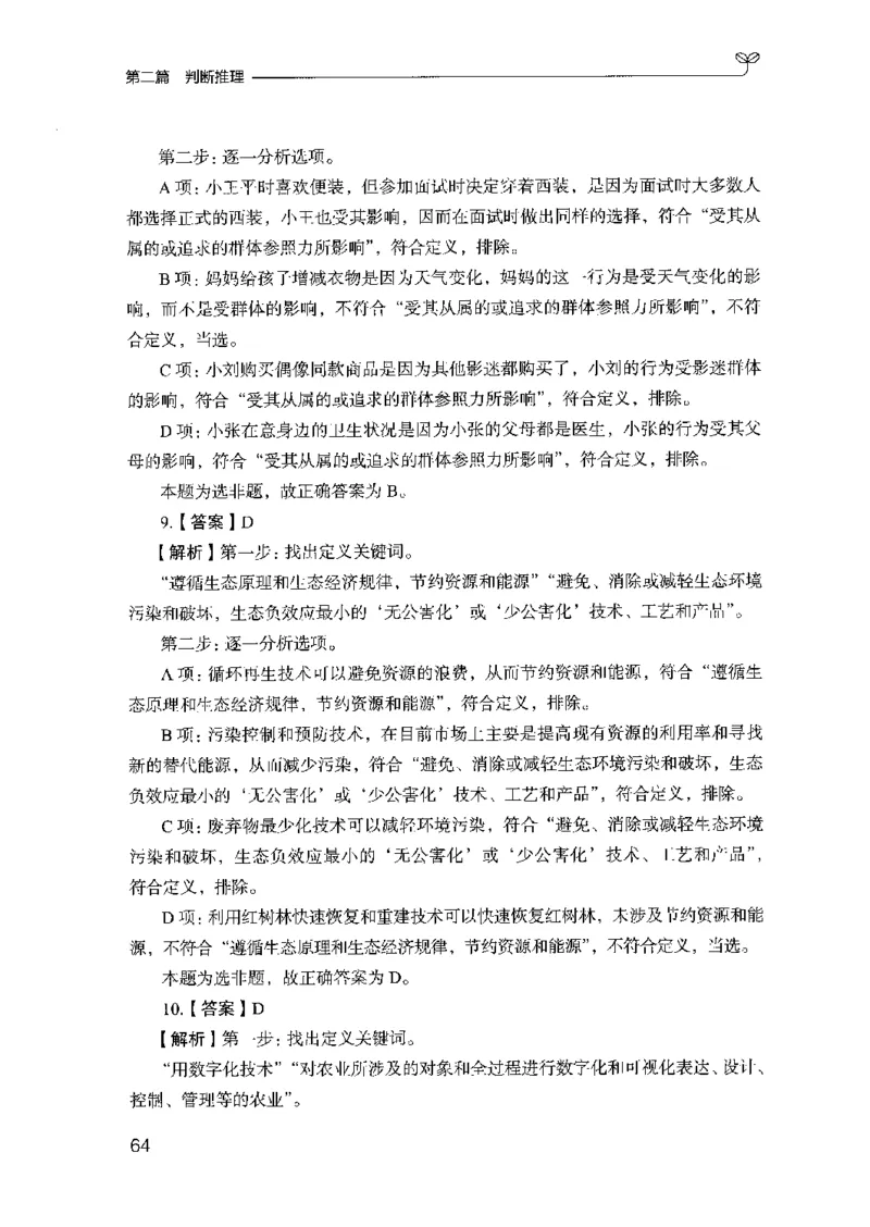 03强化练习题（山东版）下册-副本_2026考公资料_（10）粉笔_2025粉笔国考省考980（课＋笔记）_粉笔980（25多省）_32025FB山东省考980系统班_2025山东26本图书