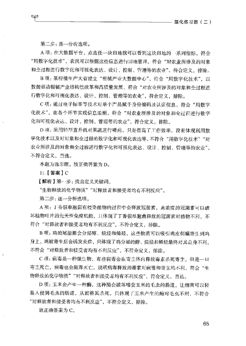 03强化练习题（山东版）下册-副本_2026考公资料_（10）粉笔_2025粉笔国考省考980（课＋笔记）_粉笔980（25多省）_32025FB山东省考980系统班_2025山东26本图书