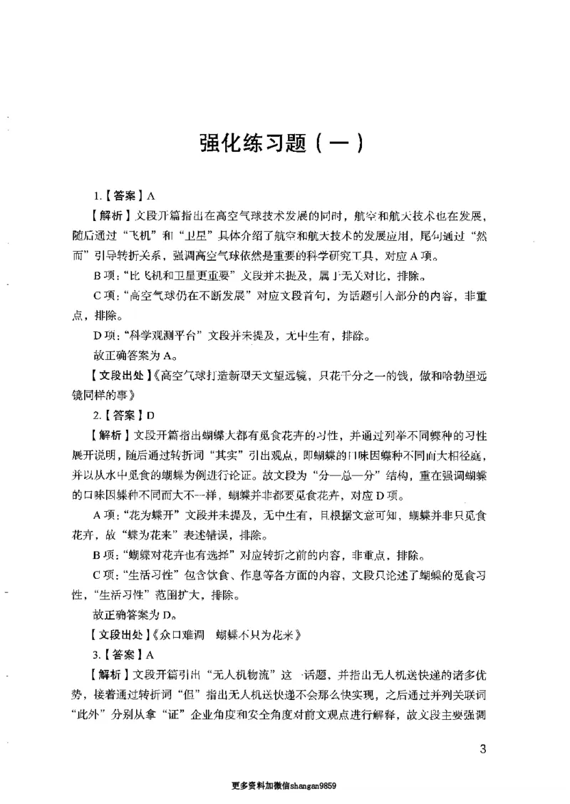 03强化练习题（山东版）下册-副本_2026考公资料_（10）粉笔_2025粉笔国考省考980（课＋笔记）_粉笔980（25多省）_32025FB山东省考980系统班_2025山东26本图书