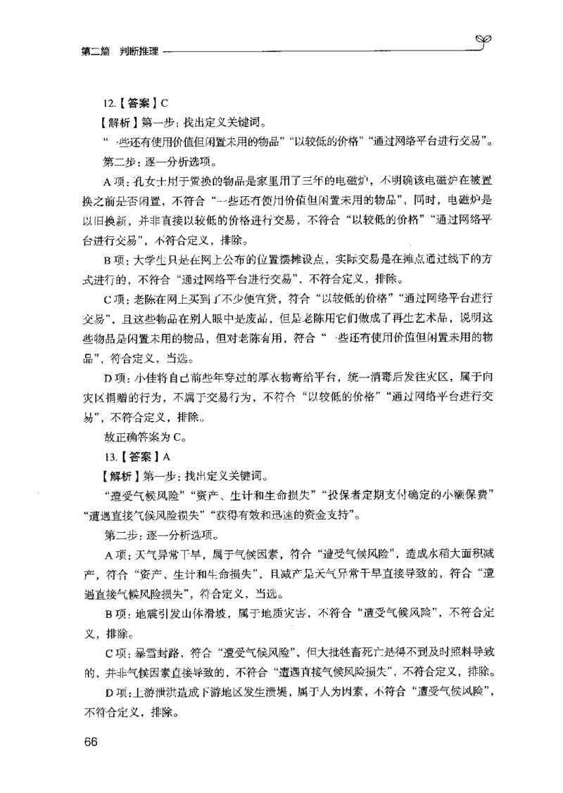 03强化练习题（山东版）下册-副本_2026考公资料_（10）粉笔_2025粉笔国考省考980（课＋笔记）_粉笔980（25多省）_32025FB山东省考980系统班_2025山东26本图书