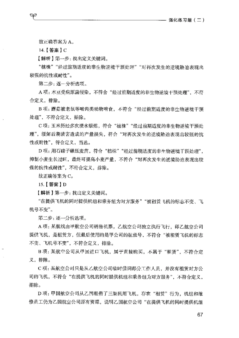 03强化练习题（山东版）下册-副本_2026考公资料_（10）粉笔_2025粉笔国考省考980（课＋笔记）_粉笔980（25多省）_32025FB山东省考980系统班_2025山东26本图书