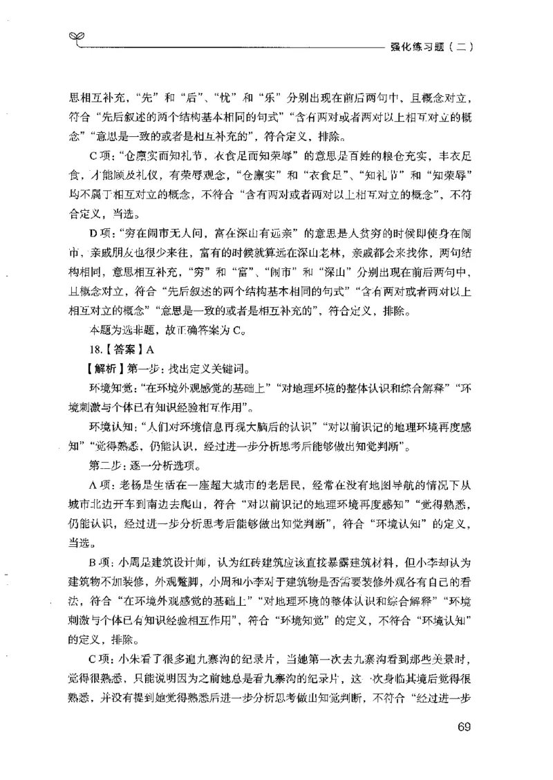 03强化练习题（山东版）下册-副本_2026考公资料_（10）粉笔_2025粉笔国考省考980（课＋笔记）_粉笔980（25多省）_32025FB山东省考980系统班_2025山东26本图书