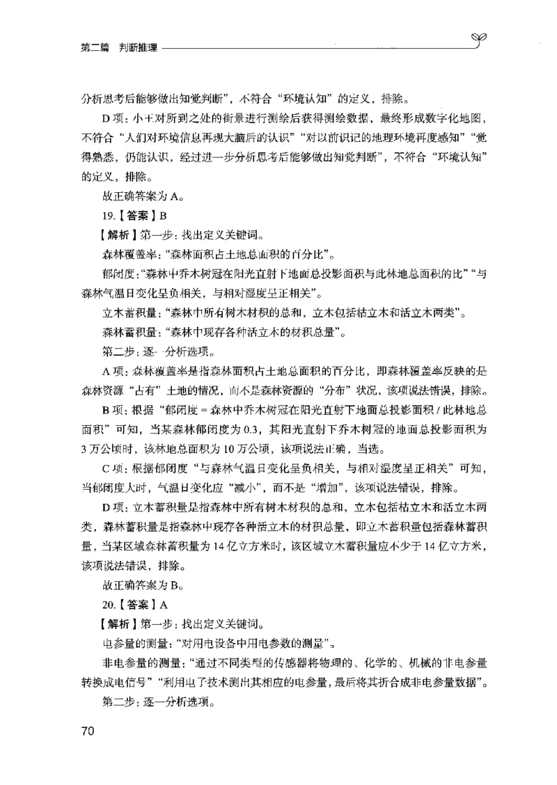 03强化练习题（山东版）下册-副本_2026考公资料_（10）粉笔_2025粉笔国考省考980（课＋笔记）_粉笔980（25多省）_32025FB山东省考980系统班_2025山东26本图书