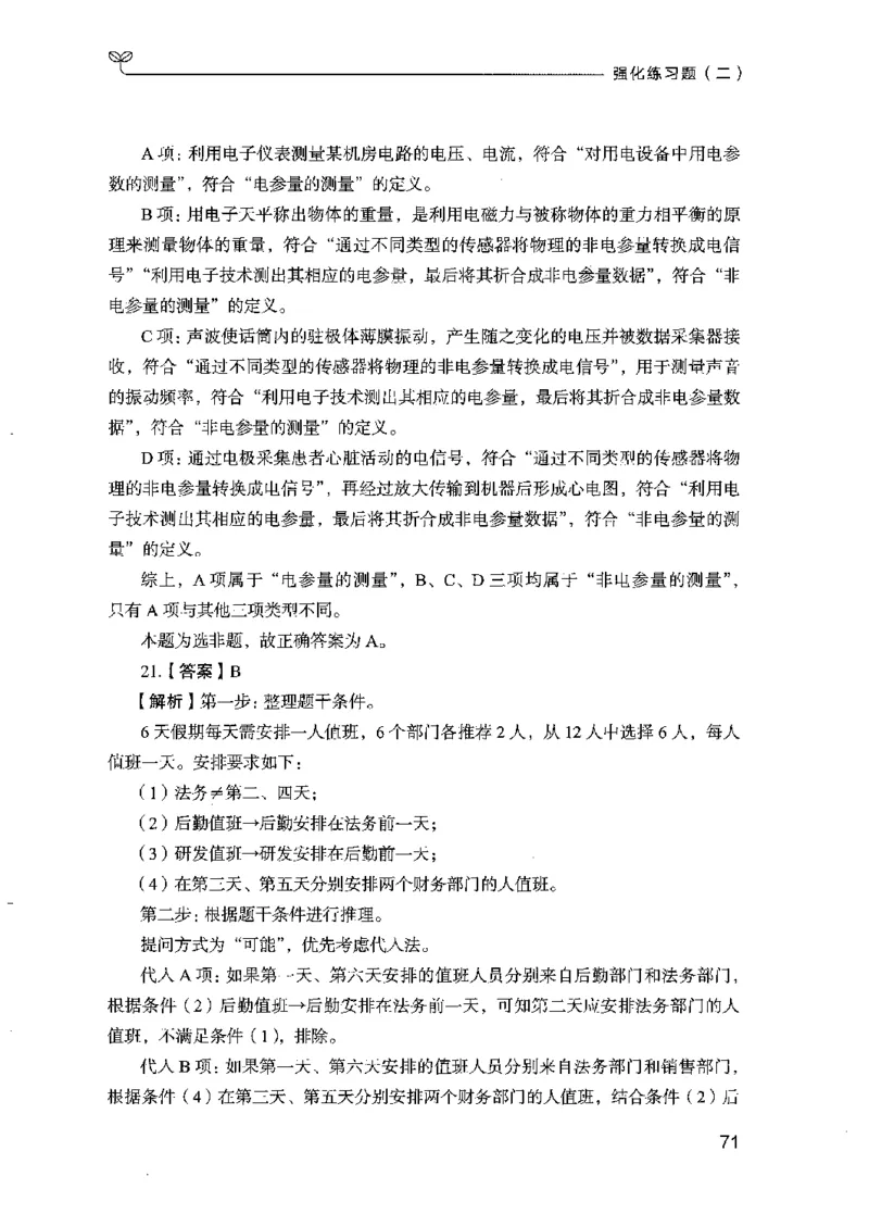 03强化练习题（山东版）下册-副本_2026考公资料_（10）粉笔_2025粉笔国考省考980（课＋笔记）_粉笔980（25多省）_32025FB山东省考980系统班_2025山东26本图书