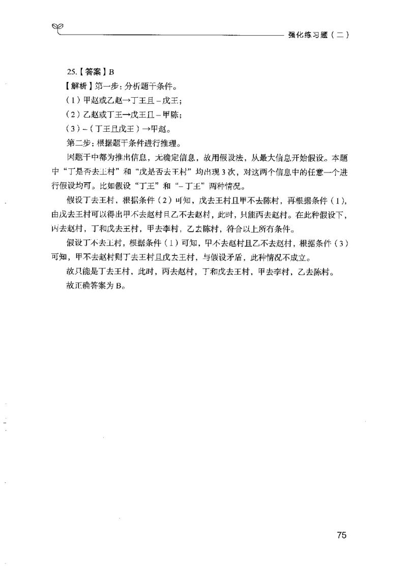 03强化练习题（山东版）下册-副本_2026考公资料_（10）粉笔_2025粉笔国考省考980（课＋笔记）_粉笔980（25多省）_32025FB山东省考980系统班_2025山东26本图书