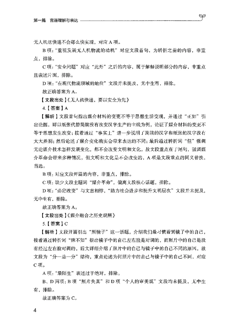 03强化练习题（山东版）下册-副本_2026考公资料_（10）粉笔_2025粉笔国考省考980（课＋笔记）_粉笔980（25多省）_32025FB山东省考980系统班_2025山东26本图书