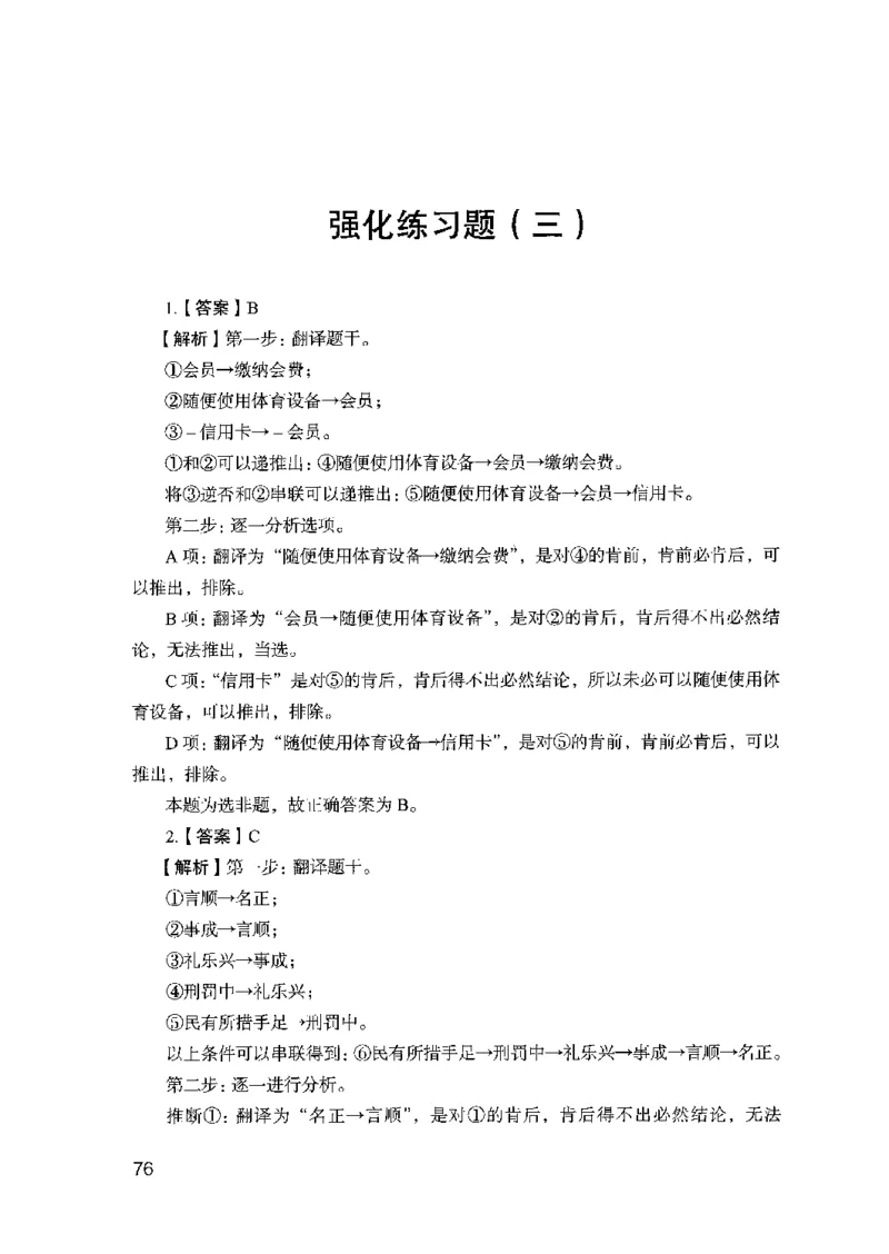 03强化练习题（山东版）下册-副本_2026考公资料_（10）粉笔_2025粉笔国考省考980（课＋笔记）_粉笔980（25多省）_32025FB山东省考980系统班_2025山东26本图书