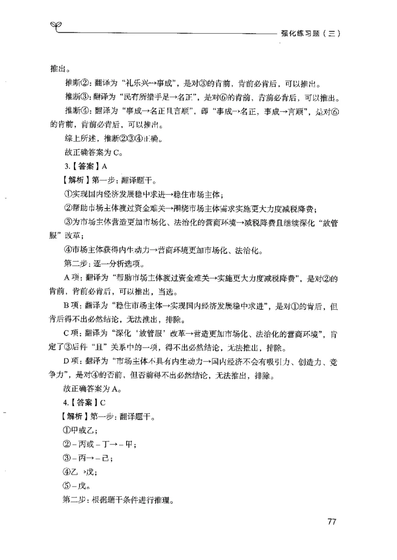 03强化练习题（山东版）下册-副本_2026考公资料_（10）粉笔_2025粉笔国考省考980（课＋笔记）_粉笔980（25多省）_32025FB山东省考980系统班_2025山东26本图书