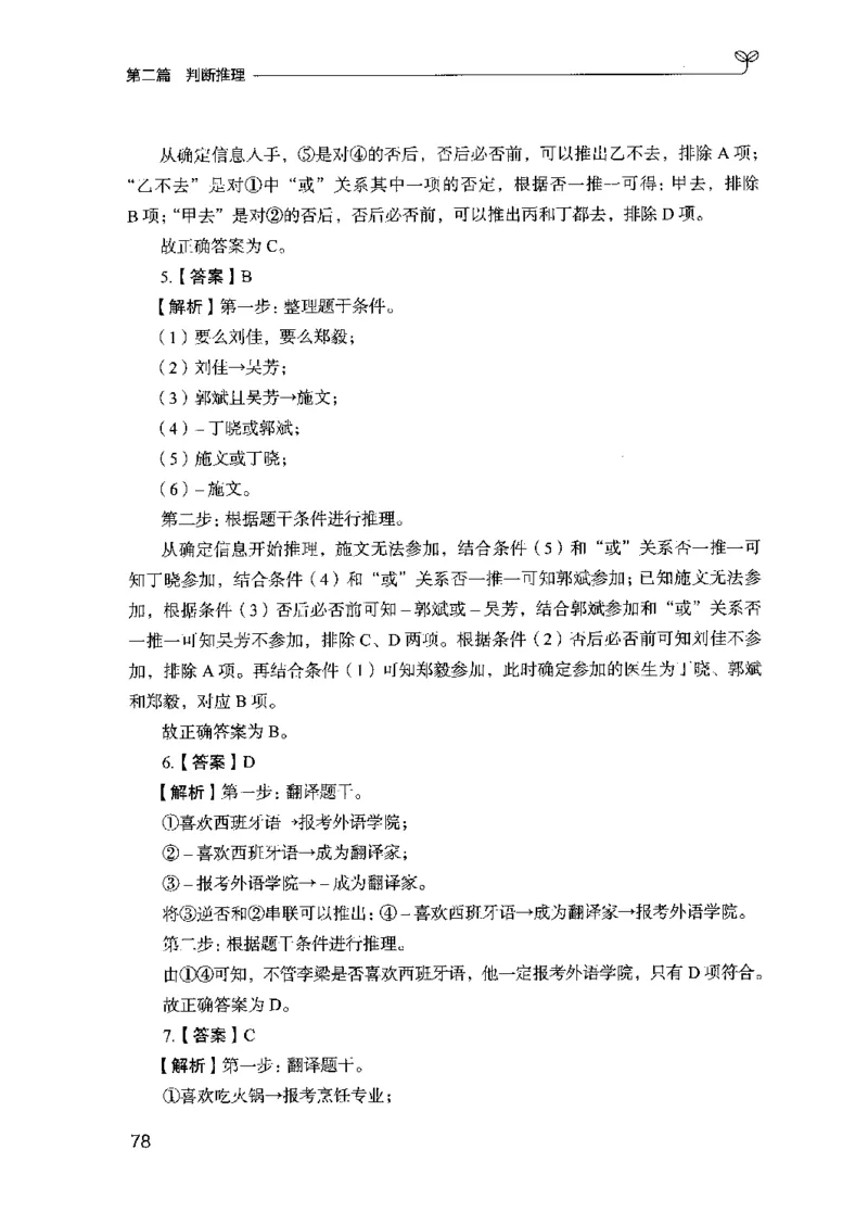 03强化练习题（山东版）下册-副本_2026考公资料_（10）粉笔_2025粉笔国考省考980（课＋笔记）_粉笔980（25多省）_32025FB山东省考980系统班_2025山东26本图书