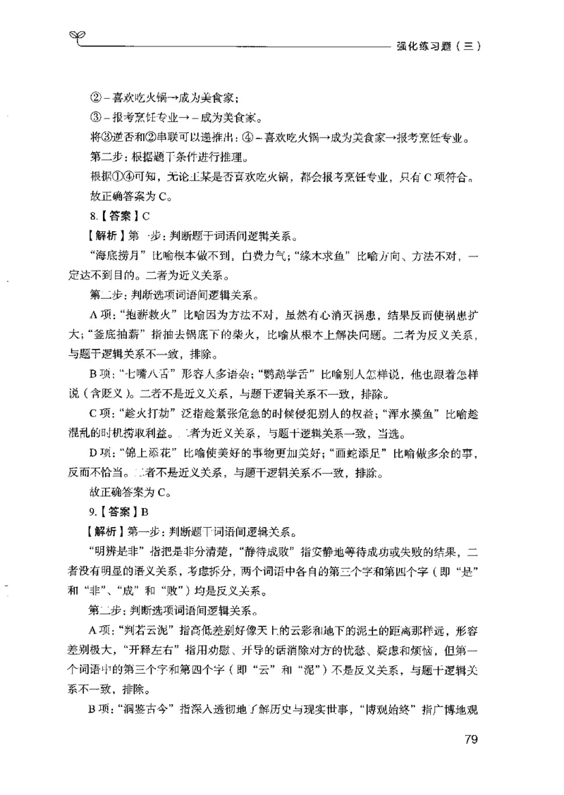 03强化练习题（山东版）下册-副本_2026考公资料_（10）粉笔_2025粉笔国考省考980（课＋笔记）_粉笔980（25多省）_32025FB山东省考980系统班_2025山东26本图书