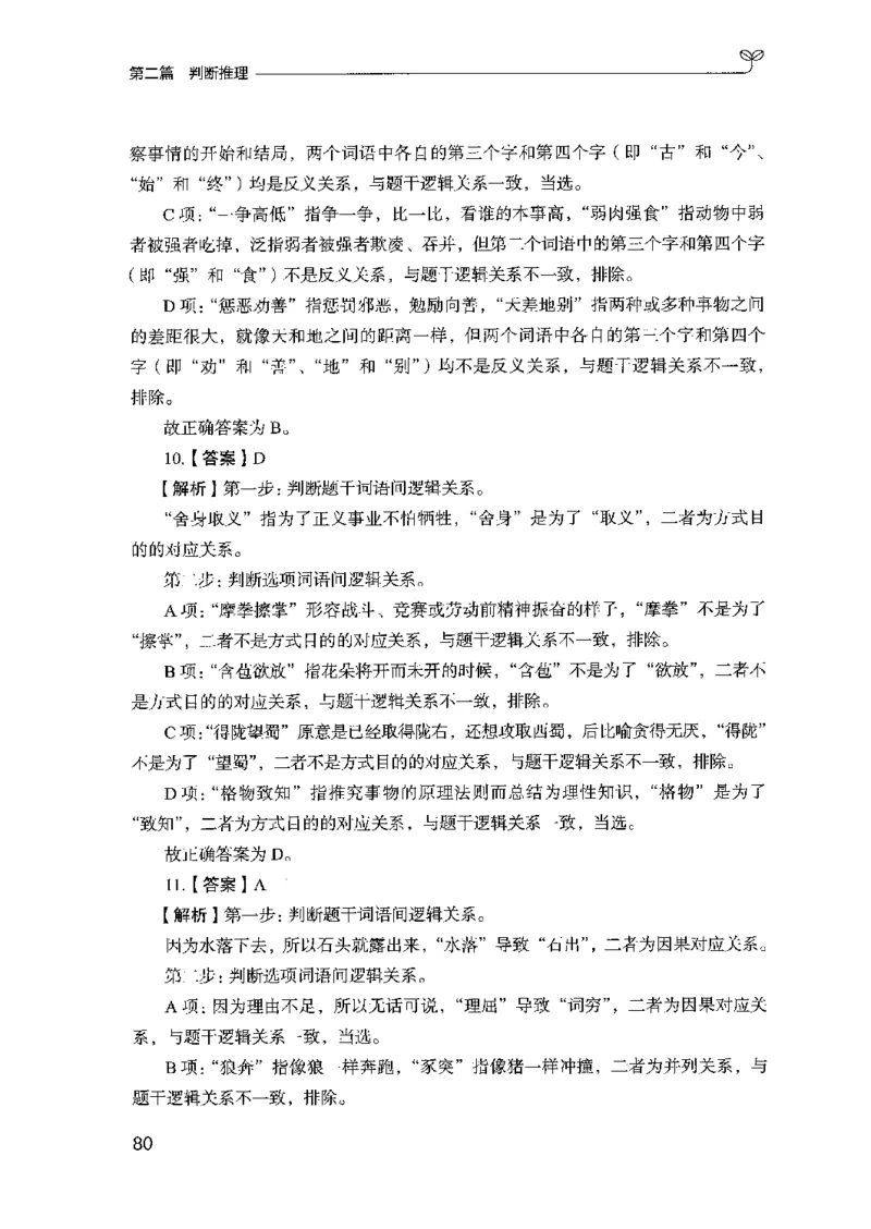03强化练习题（山东版）下册-副本_2026考公资料_（10）粉笔_2025粉笔国考省考980（课＋笔记）_粉笔980（25多省）_32025FB山东省考980系统班_2025山东26本图书