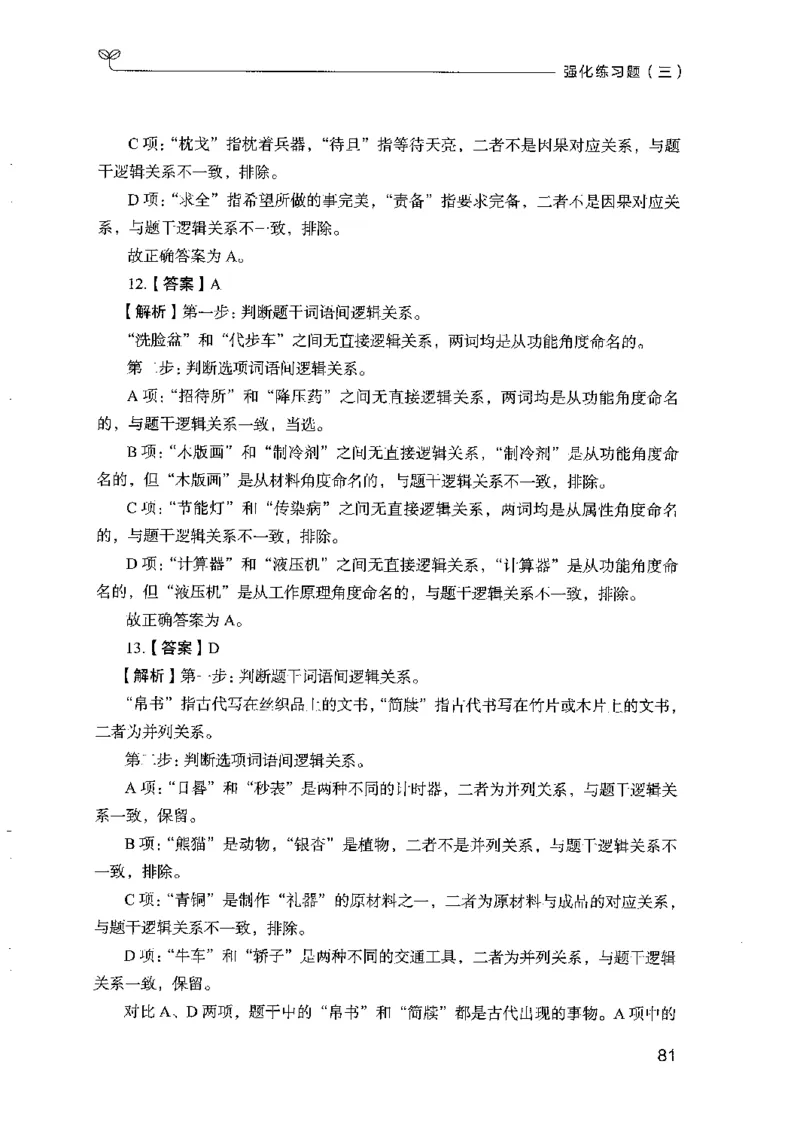 03强化练习题（山东版）下册-副本_2026考公资料_（10）粉笔_2025粉笔国考省考980（课＋笔记）_粉笔980（25多省）_32025FB山东省考980系统班_2025山东26本图书