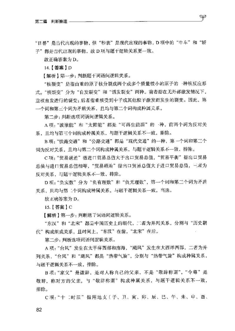 03强化练习题（山东版）下册-副本_2026考公资料_（10）粉笔_2025粉笔国考省考980（课＋笔记）_粉笔980（25多省）_32025FB山东省考980系统班_2025山东26本图书